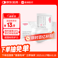 維德（WELLDAY）一次性成人醫用外科口罩50只/盒白色紙塑獨立裝薄透氣防曬滅菌級