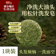 DAGO 松針洗發(fā)皂草本天然植物側(cè)柏葉洗頭皂氨基酸手工皂100g