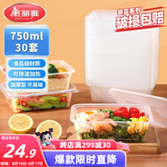 美麗雅一次性飯盒方形750ml*30套 快餐外賣(mài)打包盒食品級野餐便當盒