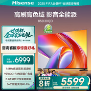 海信電視85D30QD 85英寸 144Hz高刷 高色域 U+超畫質(zhì)引擎  AI語音智能天線Wi-Fi6  4k電視以舊換新
