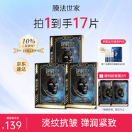 膜法世家面膜二裂酵母抗皺緊致淡紋提亮熬夜補(bǔ)水保濕逆時(shí)空魔法世家黑面膜 10%二裂酵母面膜15片【3.0版】