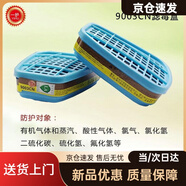 6001濾毒盒過(guò)濾盒有機蒸汽9001CN9002CN化工防毒防護面具面罩 9003cn濾毒盒一包