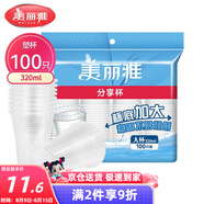 美麗雅 一次性杯子塑料杯320ml*100只 加厚透明飲料水杯小號(hào)家用
