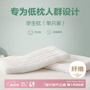 博洋（BEYOND）博洋家紡全棉枕頭可水洗枕芯純棉軟枕學(xué)生低枕(單只裝)40*60cm