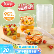 美麗雅一次性碗帶蓋 食品級(jí)飯盒950ml*30套 可微波打包野餐外賣餐盒