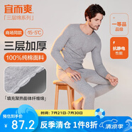 宜而爽秋冬季【三層加厚】男士保暖內(nèi)衣100%純棉圓領(lǐng)套裝秋衣秋褲男