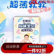 媽咪寶貝（Mamypoko）媽咪寶貝拉拉褲紙尿褲男女通用小內(nèi)褲尿不濕 媽咪NB70片紙尿褲