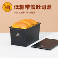 三能SN2196低糖一體成型吐司盒450g不沾土司盒不粘面包盒家用烘焙