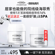 菲洛嘉（Filorga）白泡泡清潔面膜55ml日常清潔去角質面膜節(jié)日禮物