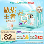 幫寶適【夏天散熱王者】一級(jí)幫嬰兒拉拉褲夏季超薄透氣L72片 尿不濕尿褲