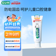 G·U·M康齒家 米菲兒童牙膏含氟寶寶防蛀6-12歲 水果味70g 
