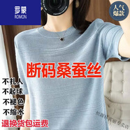 羅蒙（ROMON）桑蠶冰絲短袖t恤女25夏季薄款大碼顯瘦圓領(lǐng)半袖針織冰絲上衣 高檔品牌藍色+女裝十大品牌 2XL 【適合130-145斤】