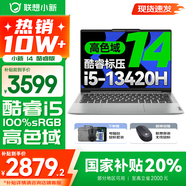 聯(lián)想小新14/小新Pro14 2025補(bǔ)貼可選 高性能超輕薄筆記本電腦 學(xué)生游戲設(shè)計辦公本 標(biāo)壓酷睿 13代i5 16G 512G｜小新14 國家補(bǔ)貼 IPS高清全面屏｜DC調(diào)光 護(hù)眼無閃爍