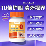 BIOCLUB美國進(jìn)口高含量藍(lán)莓葉黃素40mg護(hù)眼膠囊成人中老年品眼睛保護(hù) 桔色