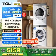 TCL 小黃人·大眼萌AI超級(jí)筒洗烘套裝雙擎熱泵 10KG洗+10KG烘家電國(guó)家補(bǔ)貼G100T7R-DI+H100T7R-BW
