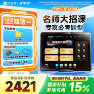 作業(yè)幫學(xué)習(xí)機(jī)T20Pro+【限時(shí)補(bǔ)貼減15%_進(jìn)直播間享優(yōu)惠】小學(xué)到高中學(xué)生平板金牌練習(xí)大招課12.7英寸 【咨詢領(lǐng)國(guó)補(bǔ)享85折】8+4+256G