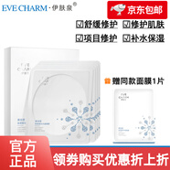 伊膚泉（EVE CHARM）活蛋白 膠原蛋白水晶面膜水光針皮秒項(xiàng)目后曬后修護(hù)保濕寡肽面膜 膠原蛋白水晶面膜5片