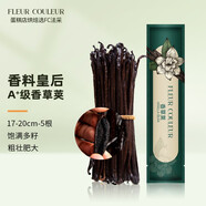 FLEUR COULEUR 香草莢烘焙馬達加斯加香草精烘培蘭夾天然豆莢大溪地香草膏法采 17-20cm 5根【實(shí)發(fā)6根】