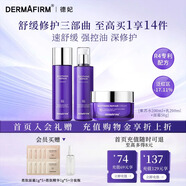 德妃（DERMAFIRM）紫蘇舒緩修護(hù)爽膚水乳液補(bǔ)水保濕化妝水敏感肌適用護(hù)膚品禮物 水200ml+乳200ml+面霜50g