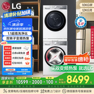 LG小旋風(fēng)MAX洗烘套裝12公斤滾筒洗衣機(jī)+10公斤熱泵烘干機(jī) 白FCW12Y4WA+RH10V9AV2WR國(guó)家補(bǔ)貼以舊換新