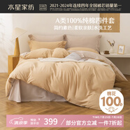 水星家紡四件套床上純棉100%全棉a類水洗棉床單被套枕套雙人加大1.8米床×2米床琉璃
