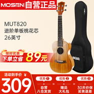 莫森（MOSEN）MUT820尤克里里烏克麗麗ukulele進(jìn)階單板桃花芯迷你小吉他26英寸