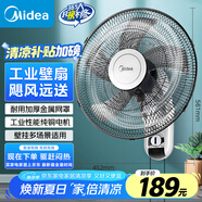 美的（Midea）【五葉大風力】壁扇/家用空氣通風電風扇/節(jié)能低噪風扇/工廠通風吊扇/商用款廣角搖頭風扇 FWA40YA