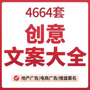 【電子版非實物】房地產(chǎn)樓房朋友圈廣告文案宣傳推廣創(chuàng)意個性幽默