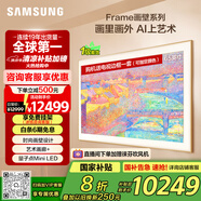 三星（SAMSUNG）65LS03F 65英寸 Frame畫(huà)壁藝術(shù)電視 AI電視 144Hz 量子 QA65LS03FAJXXZ 一級能效補貼【金晨推薦】