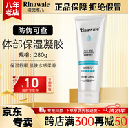 瑞倪維兒體部保濕凝膠280g康婷護(hù)膚品凝脂保濕舒緩官方正品 體部保濕凝膠280g