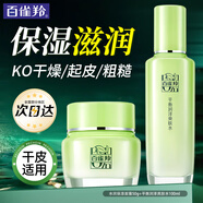 百雀羚（PECHOIN）面霜 水潤深層保濕霜 保濕補(bǔ)水鎖水滋潤潤膚日晚霜懶人霜擦 平衡水油套裝 150ml