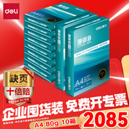 得力（deli）【10箱囤貨裝】珊瑚海A4打印紙 80g500張*10包一箱 雙面使用 加厚復(fù)印紙 7430