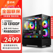 武極 天機(jī) i5 13400F/RX6500XT設(shè)計師剪輯游戲電競辦公臺式全套主播組裝電腦黑神話悟空主機(jī)DIY整機(jī) i3 13100F+RX6500XT+16G配置一
