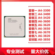 AMDA4-3300 3400 3420 A6-3600 3650 3670K FM1集顯CPU雙核/四核 A8-3850