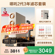 安吉爾【官方直營(yíng)】?jī)羲骷矣弥憋嫏C(jī) 哪吒2代3500 國(guó)補(bǔ)20% 1400G流速 RO膜凈水機(jī) 凈飲機(jī) 純水機(jī)0阻垢劑 【國(guó)補(bǔ)20%】【3年濾芯0費(fèi)用+凈水器】