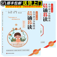 【現(xiàn)貨速發(fā)】 晨誦暮讀 小學(xué)語(yǔ)文分級(jí)朗讀 一二三年級(jí)四五六年級(jí)有聲伴讀 融媒享讀版 晨誦暮讀3年級(jí)上下冊(cè)(全2本)