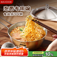 美廚（maxcook）304不銹鋼碗帶蓋把手湯碗泡面碗韓式碗米酒碗大碗拌飯碗MCWA8296