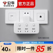 公牛（BULL）一轉(zhuǎn)多柔性品字形一轉(zhuǎn)二三排插無線插座插板墻壁擴(kuò)展插孔轉(zhuǎn)換插頭一變多孔插排轉(zhuǎn)換器插線板 品字形一轉(zhuǎn)三分控【 96033】
