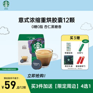 星巴克（Starbucks）多膠囊咖啡 意式濃縮12顆 重烘美式黑咖啡 適用多趣酷思咖啡機