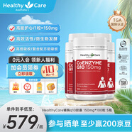 HealthyCare高濃縮輔酶q10膠囊熬夜加班送禮優(yōu)選保護心臟心悸心慌胸悶氣短 澳洲進口 150mg*100粒 5瓶裝