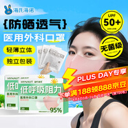 海氏海諾醫(yī)用外科口罩低呼吸阻力3d立體夏季輕薄透粉色無菌獨(dú)立裝40只
