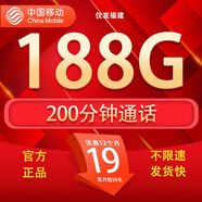 中國(guó)移動(dòng)流量卡手機(jī)卡電話(huà)卡移動(dòng)流量卡純上網(wǎng)卡5g手機(jī)號(hào)低月租全國(guó)流量高速4g通用 僅發(fā)福建-19元188G流量+200分鐘+外省勿拍