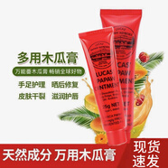 木瓜膏澳洲進口Papaw番寶寶蚊蟲止癢滋潤潤唇膏 木瓜膏 25g 2支裝