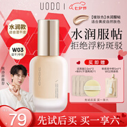 優(yōu)沃朵（UODO）輕透美肌粉底液30ml奶油肌不卡粉遮瑕水潤(rùn)防水汗七夕禮W03暖膚色