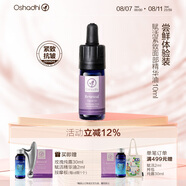Oshadhi德國O家賦活緊致面部精華油10ml保濕抗皺護膚油按摩油潤膚油禮物