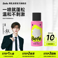 Befe松松干發(fā)噴霧去油去味免洗無(wú)酒精 高顱頂神器80ml