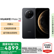 HUAWEI Mate70 【國家補貼500元】新品華為mate70手機 鴻蒙AI 紅楓原色影像 超可靠玄武架構(gòu) 曜石黑 12GB+256GB 官方標(biāo)配