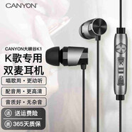 大峽谷（CANYON）K1全民k歌耳機(jī)入耳式有線唱歌耳麥話筒帶雙麥克 K1-銀 無損音質(zhì)+蘋果轉(zhuǎn)接頭 標(biāo)配