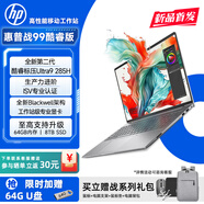 惠普戰(zhàn)99 16英寸高性能移動工作站筆記本酷睿二代處理器 AI全能本 定制 U9-285H Pro1000 8G 4K DC屏 32G內(nèi)存2T固態(tài)
