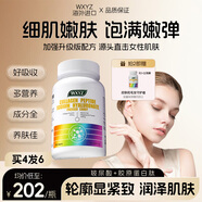 WXYZ小分子膠原蛋白肽美容養(yǎng)顏內(nèi)服抗氧糖可搭抗衰老緊致皮膚女美白丸 【買4發(fā)6】6瓶鞏固裝【30%顧客選擇 海外進口】
